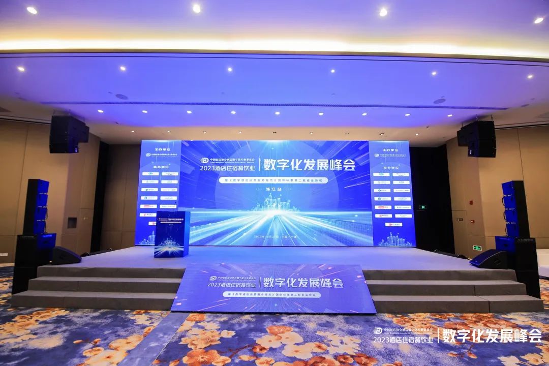 酒店AI大模型|今年会科技Hotel GPT亮相酒店数字化发展峰会
